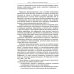 Практика семейной психотерапии: системно-аналитический подход. 2-е изд