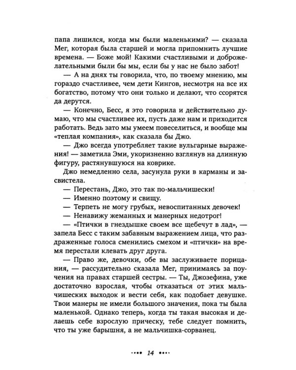 Маленькие женщины