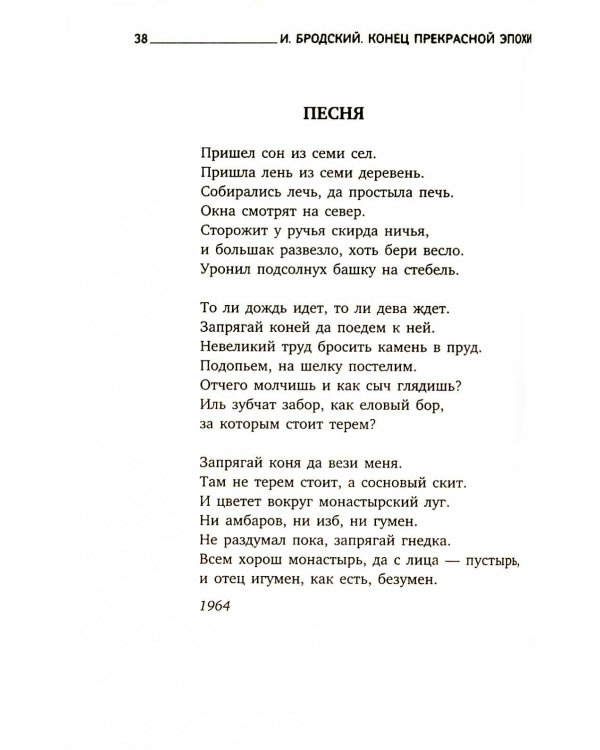 Конец прекрасной эпохи: стихотворения