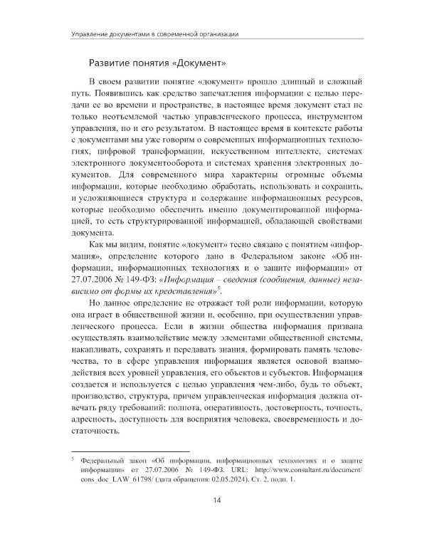 Управление документами в современной организации