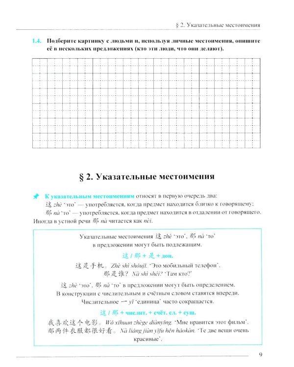 Грамматика HSK 3.0: от теории к практике. 1-й уровень: Учебное пособие