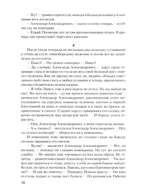 Дополнительное изображение книги «Суровое поле войны: романы, повести»