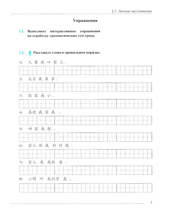 Грамматика HSK 3.0: от теории к практике. 1-й уровень: Учебное пособие