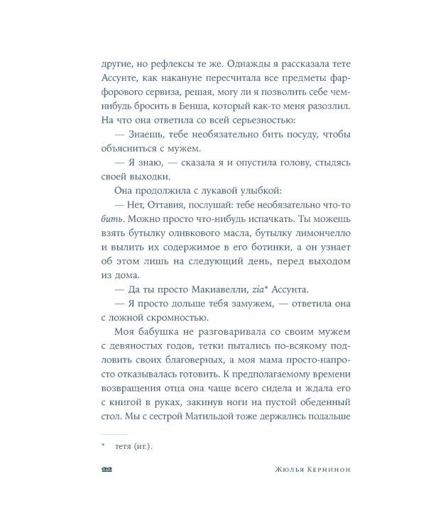 Высокая кухня: роман