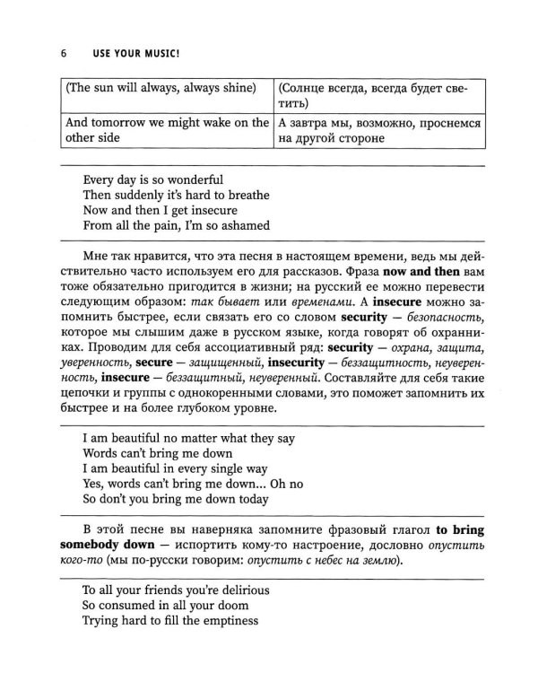 Use Your Music!: учим английский по песням. Ч. 2. 3-е изд.