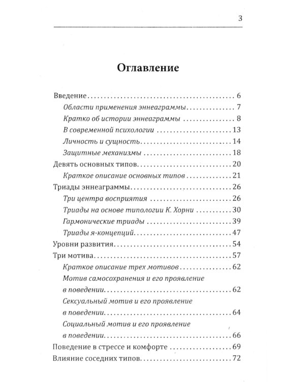 Эннеаграмма. Тип 2. Заботливый