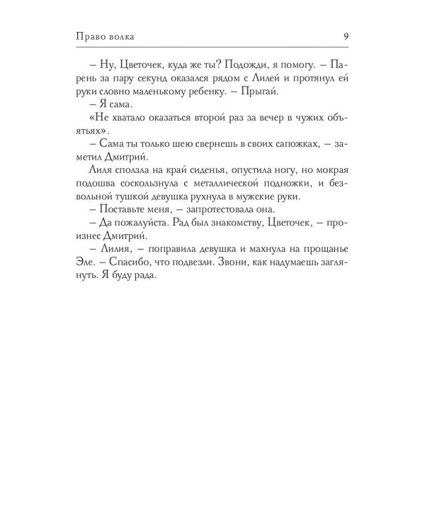 Право волка