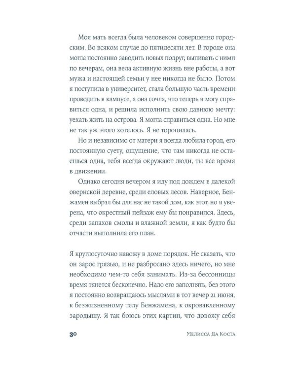 Мои яблочные дни: роман