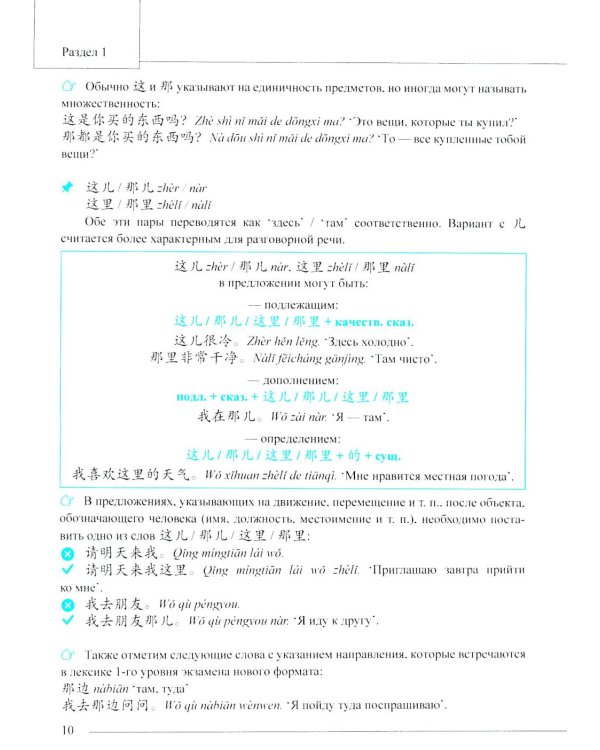 Грамматика HSK 3.0: от теории к практике. 1-й уровень: Учебное пособие