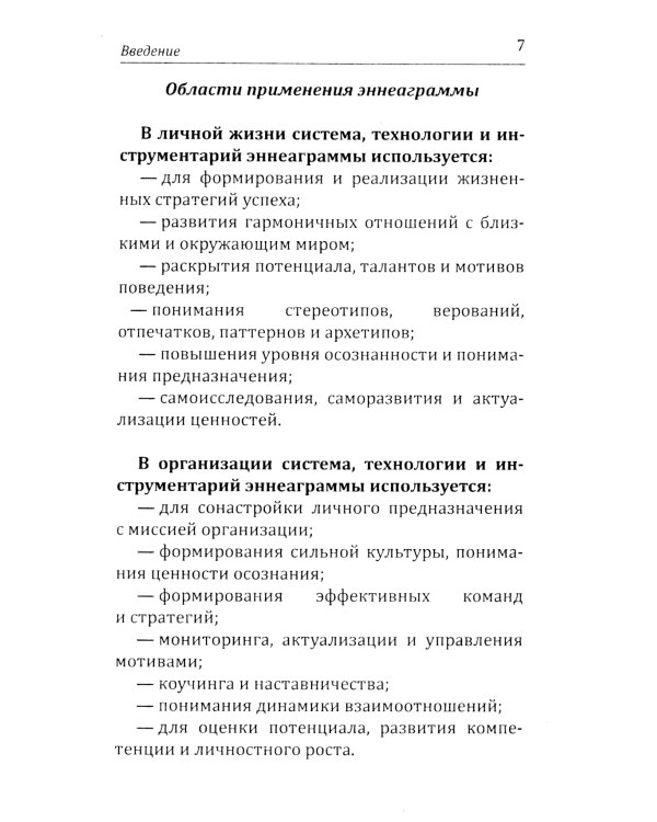 Эннеаграмма. Тип 2. Заботливый