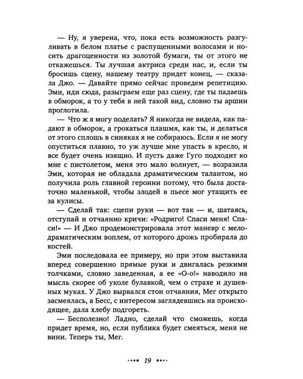 Маленькие женщины