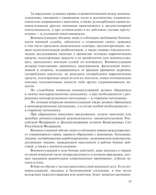 Основы военной подготовки: учебник