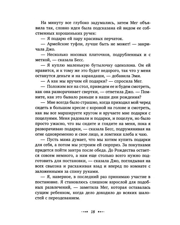 Маленькие женщины
