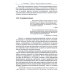 Практика семейной психотерапии: системно-аналитический подход. 2-е изд