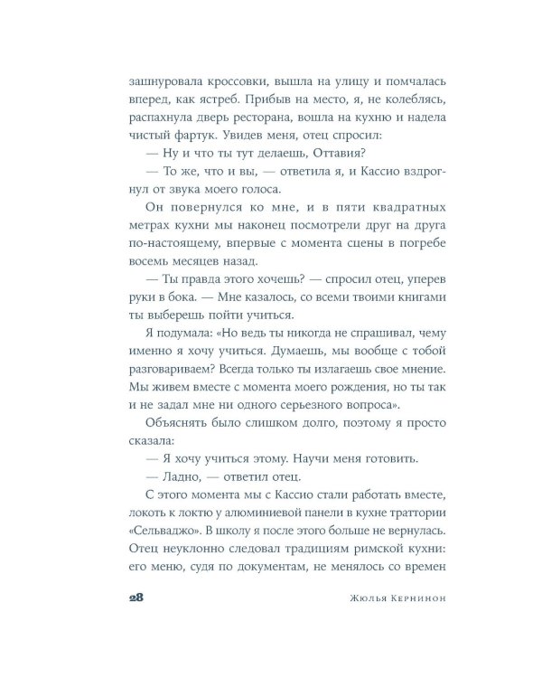 Высокая кухня: роман