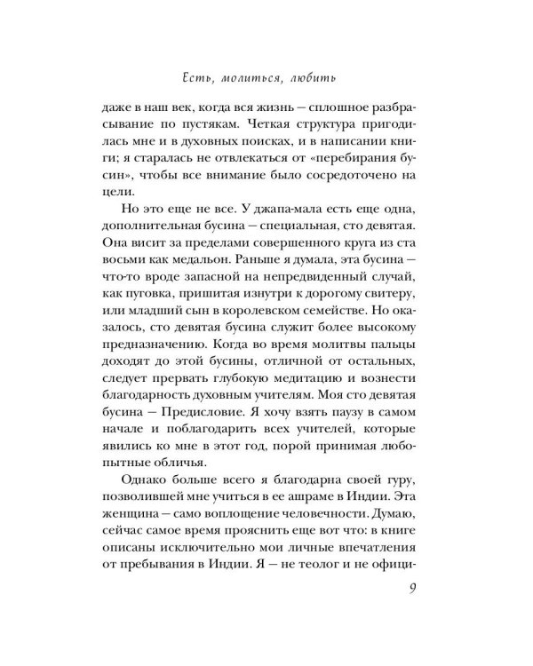 Есть, молиться, любить и Законный брак (комплект из 2-х книг)
