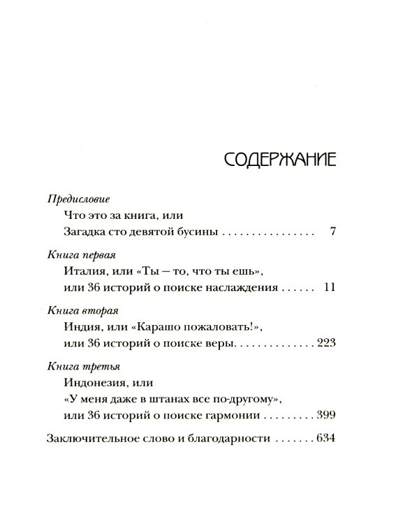 Есть, молиться, любить и Законный брак (комплект из 2-х книг)