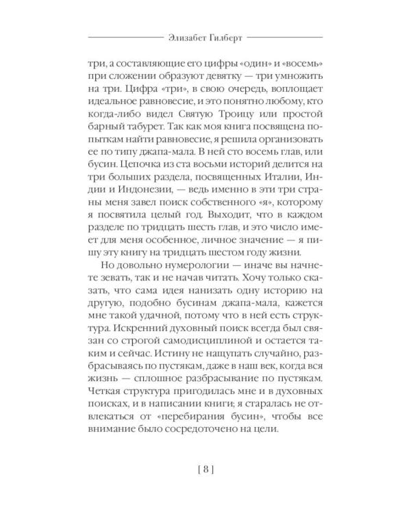 Дополнительное изображение книги «Есть, молиться, любить (комплект в 2-х частях)»