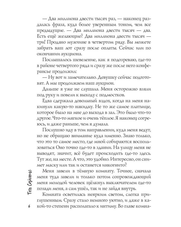 Девственность на продажу