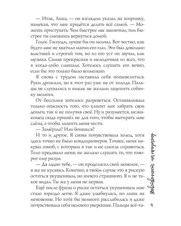 Девственность на продажу