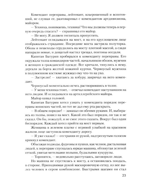 Дополнительное изображение книги «Суровое поле войны: романы, повести»