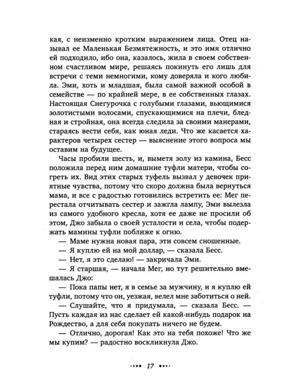 Маленькие женщины