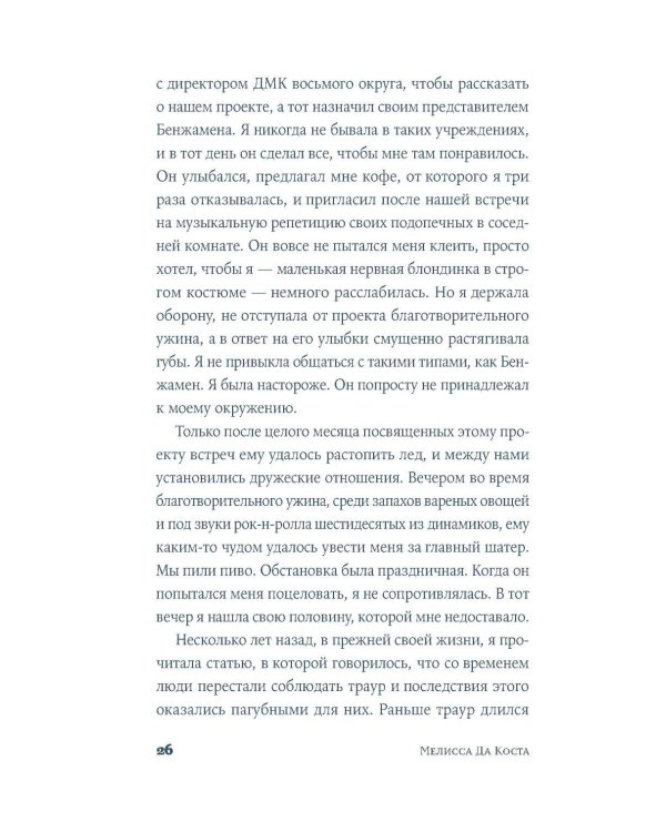 Мои яблочные дни: роман