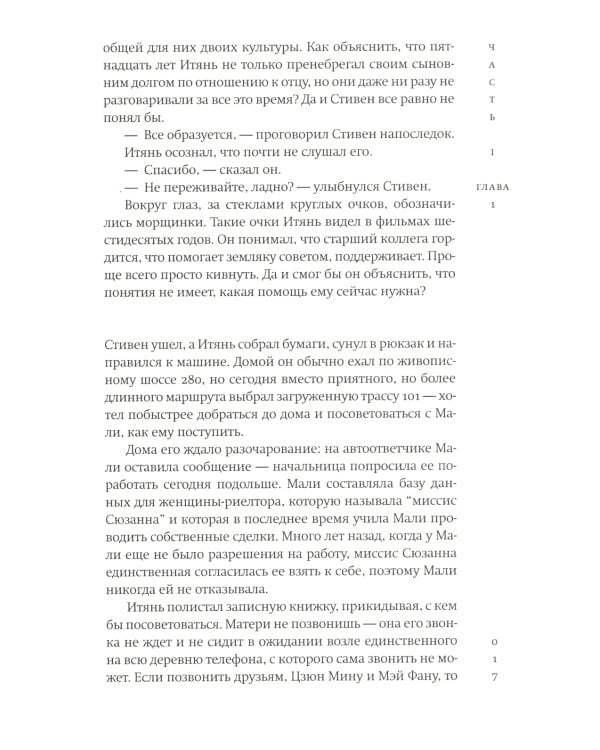 Карта утрат: роман