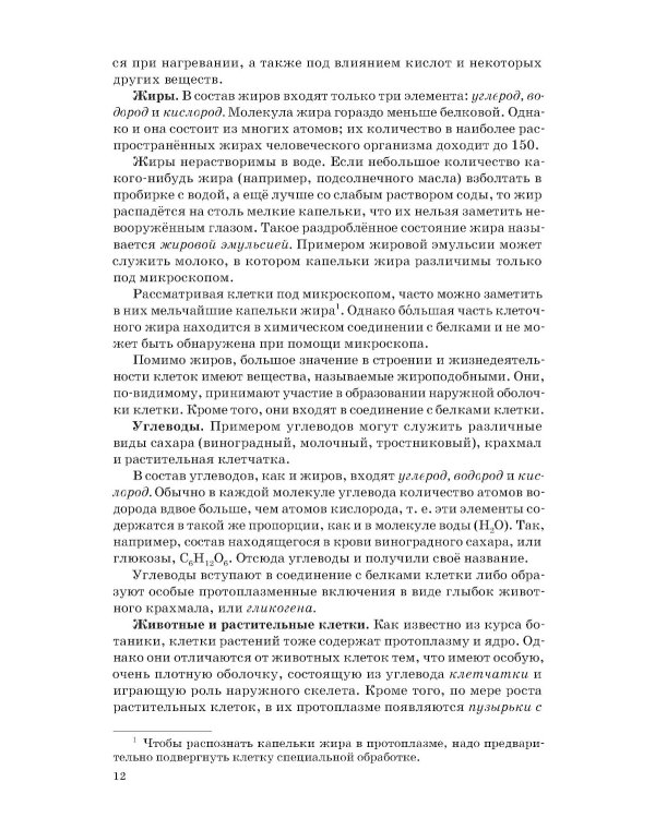 Анатомия и физиология человека для 8 кл. (1954)