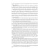 Анатомия и физиология человека для 8 кл. (1954)