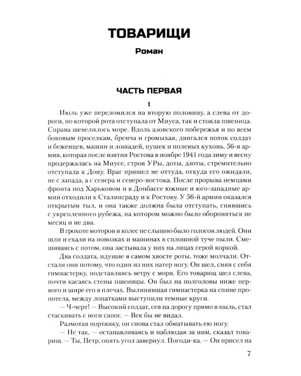 Дополнительное изображение книги «Суровое поле войны: романы, повести»