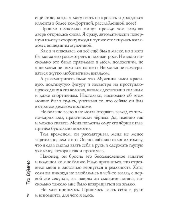 Девственность на продажу