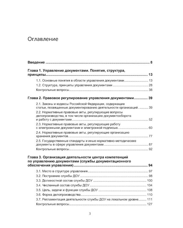 Управление документами в современной организации