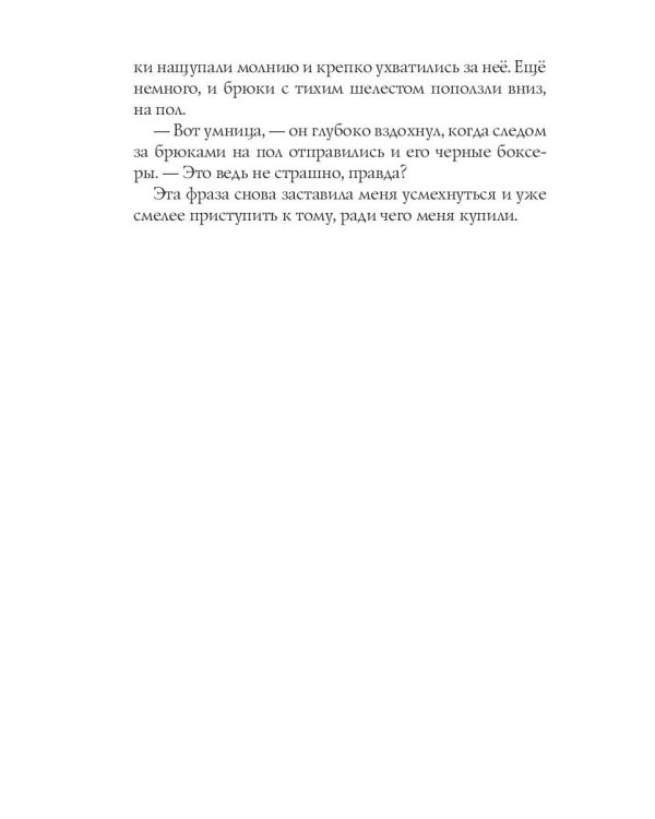 Девственность на продажу