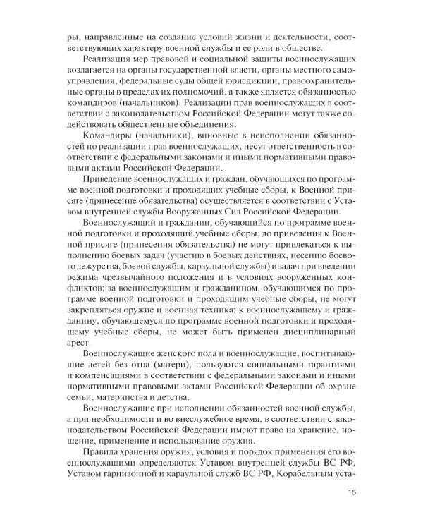 Основы военной подготовки: учебник