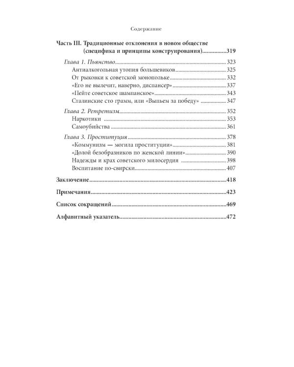 Cоветская повседневность: нормы и аномалии. От военного коммунизма к большому стилю. 6-е изд.