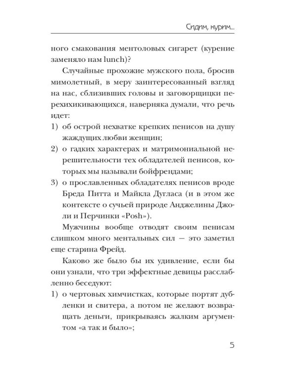 Сидим, курим…