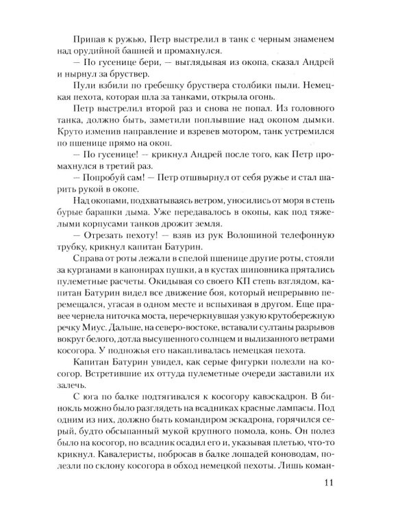 Дополнительное изображение книги «Суровое поле войны: романы, повести»
