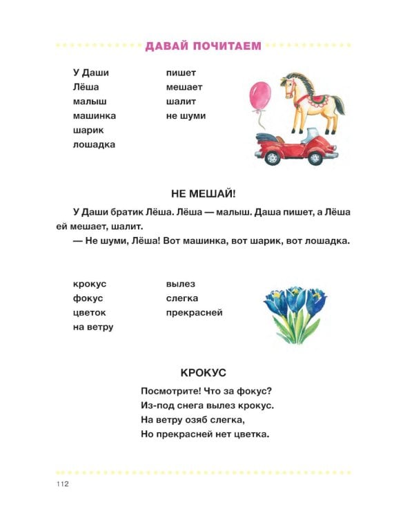 Дополнительное изображение книги «Мой букварь. Книга для обучения дошкольников чтению. 4-е изд., доп. и перераб»