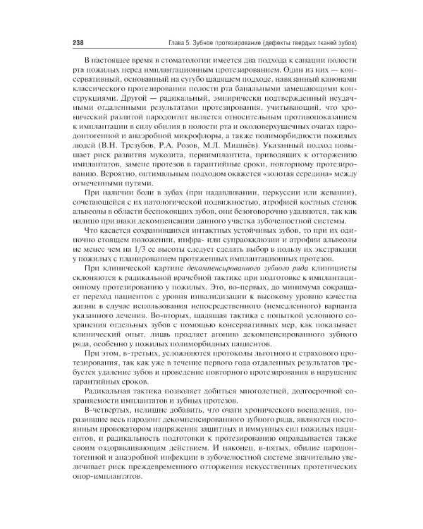 Ортопедическая стоматология. Госпитальный курс: Учебник. 4-е изд., перераб. и доп