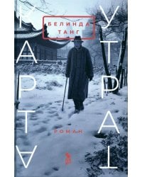 Карта утрат: роман