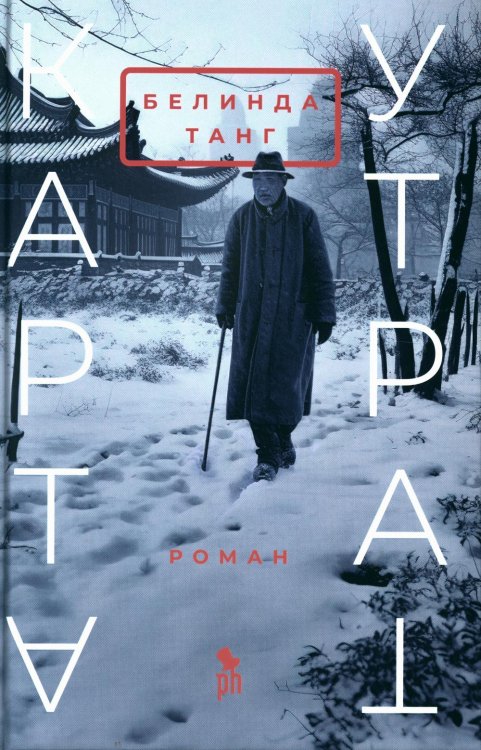 Карта утрат: роман Карта утрат: роман