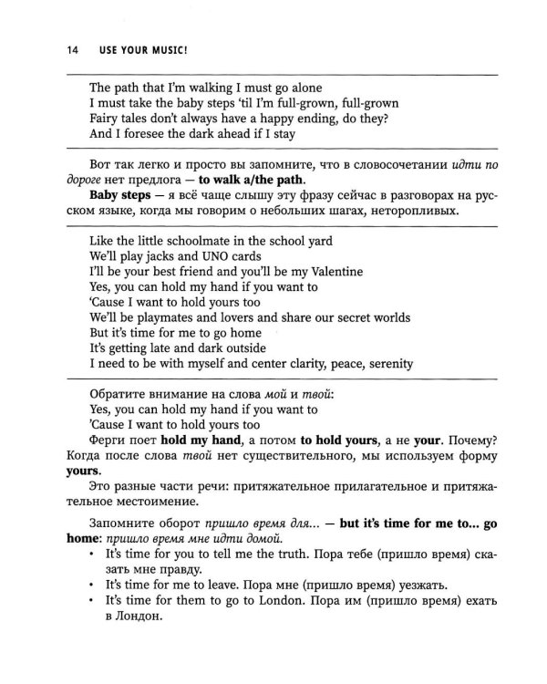 Use Your Music!: учим английский по песням. Ч. 2. 3-е изд.