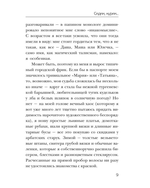 Сидим, курим…