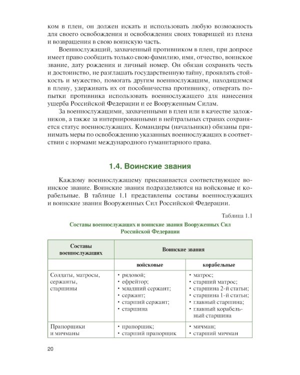 Основы военной подготовки: учебник