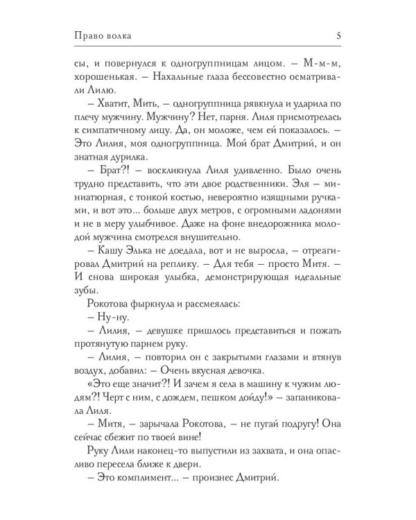 Право волка