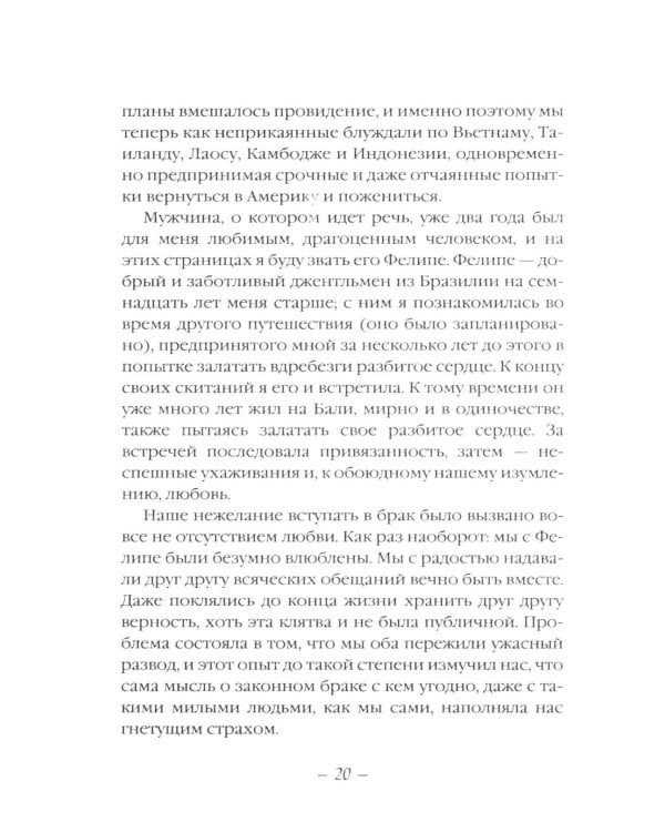 Дополнительное изображение книги «Есть, молиться, любить (комплект в 2-х частях)»