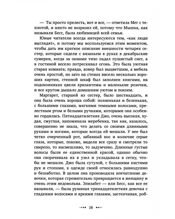 Маленькие женщины
