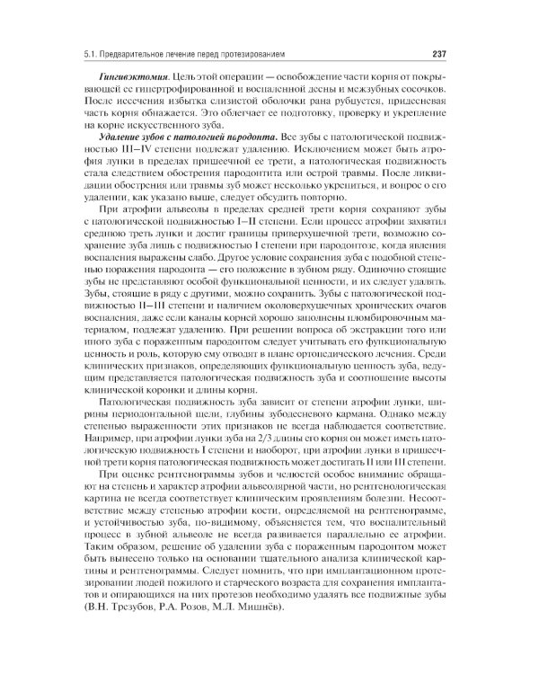 Ортопедическая стоматология. Госпитальный курс: Учебник. 4-е изд., перераб. и доп