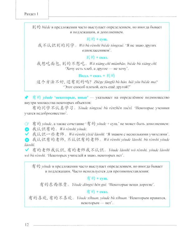 Грамматика HSK 3.0: от теории к практике. 1-й уровень: Учебное пособие